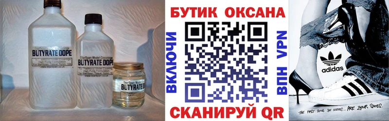 купить  цена  Тбилисская  БУТИРАТ GHB 
