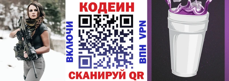Кодеин напиток Lean (лин)  Тбилисская 